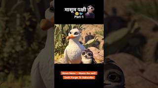 Is pakshi ne anda kho diya 🥹😱 Part1 animation shorts [upl. by Anayd]