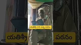 వినుకొండ కు చెందిన గొప్ప పద్య కవి యతిశ్రీ గారు poetry [upl. by Niltag]