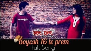 quotBoyosh 16 te Premquot 2016। Rong Dhong BD Movie। Ahsan Sarawar [upl. by Raknahs]