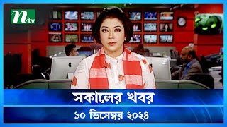 🟢 সকালের খবর  Shokaler Khobor  10 December 2024  NTV Latest News Update [upl. by Tawsha]