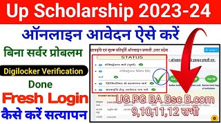 Up Scholarship Digilocker Verify Kaise Kare  Digilocker Invalid Response Up Scholarship Problem [upl. by Siurtemed]