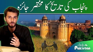 Short History Of Punjab  Only On Click me Pakistan [upl. by Kcirnek637]