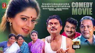 Innocent  Jagathy Sreekumar  Malayalam Comedy Movie  Sreekrishnapurathe Nakshathrathilakkam Movie [upl. by Ahsemot493]