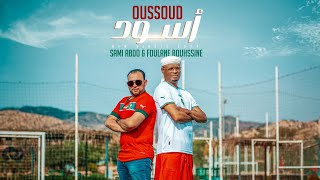 Oussoud  Foulane Bouhssine Ft Sami Abdo  2024 أغنية أسود  فولان بوحسين سامي عبدو [upl. by Willard940]