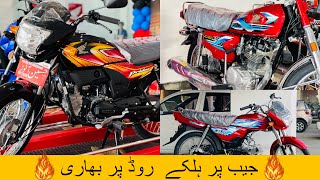 BEST BUDGET BIKES OF PAKISTAN IN 2024🔥 [upl. by Balsam409]