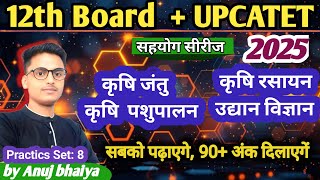 Upcatet 2025  practice set 8  class 12th agriculture imp Question  agrianuj  class 12th Ag [upl. by Asial283]