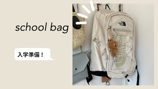 【school bag】高校入学準備ノースフェイスリュックスクバ紹介 [upl. by Anawat]