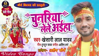 Chunariya Lele Aaiha  चुनरिया लेले अईहा  Bhakti SongsNew भोजपुरी देवी गीतDancerAteeshMaurya [upl. by Elehcor]