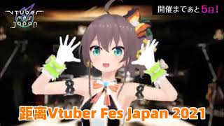 【中文字幕】VtuberFesJapan2021宣传小视频【夏色祭】 [upl. by Nameloc295]