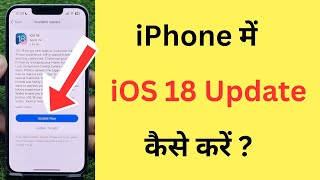 iPhone Me iOS 18 Update Kaise Kare  How To Upgrade iPhone To iOS 18  iOS 18 Update  In Hindi [upl. by Nwahsit]