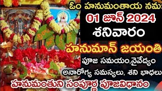 quotHanuman janyanthi Pooja At Home 2024 How to do Hanuman jayanthi pooja at home in teluguquoton YouTube [upl. by Moyer]