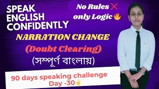 NARRATION CHANGE  Doubt Clearing Session Practice in Bengali Day30🔥narration inbengali [upl. by Ayrad]