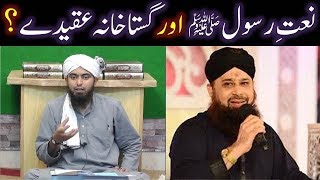 NAATeRASOOL ﷺ ki FAZEELAT aur GUSTAKHANA Aqeeday  By Engineer Muhammad Ali Mirza [upl. by Oakleil]