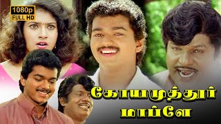 Coimbatore Mappillai Comedy Scenes  Vijay  Goundamani  Senthil [upl. by Annawad198]