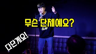 말 잘하는 다단계 단체 관객 말로 제압하기 [upl. by Hnahym]