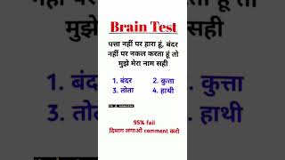 Hindi Phaliya🤔 with option Majadar phaliya viral pahelyan puzzle like short mind brain [upl. by Euqinwahs]