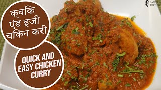 Quick and Easy Chicken Curry [upl. by Jilli]