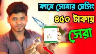 কানে কম সোনার যন্র। hearing aid bangla। best hearing aid price in bangladesh।কানে শোনার মেশিনের দাম [upl. by Taffy]