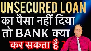 Unsecured Loan Pay Nahi Kiya To Kya Hoga Unsecured Loan Repayment Unsecured Loan [upl. by Sumedocin543]