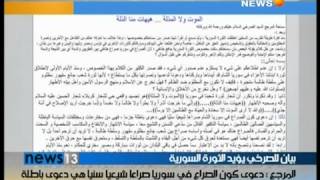 Al Sharqiya News A Statement of the Iraqi Arab Religious Authority Mr Al Serkhi Supports the Syrian Revolution [upl. by Refanej]