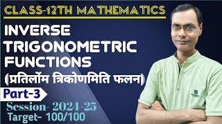 Class 12th Ch02 Inverse Trigonometric Functions Lec03  Maths by Kamal sir [upl. by Naliorf]