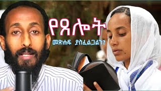 የጸሎት መጽሐፍ  New Orthodox Sibket  Ethiopian Orthodox Tewahdo Church  2023  Sibket [upl. by Akimihs]