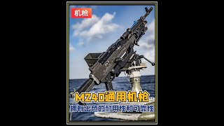 战场悍将：美国 M240 通用机枪 美国陆军的标准车载机枪 拥有出色的耐用性和可靠性军事科普 武器科普 M240 知识科普 [upl. by Goar714]