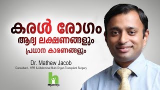 കരൾ രോഗത്തിന്റെ ഈ ലക്ഷണങ്ങൾ സൂക്ഷിക്കുക  Liver Disease Malayalam Health Tips [upl. by Valma640]