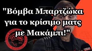 🚨quotΒόμβα Μπαρτζώκα για το κρίσιμο ματς με Μακάμπιquot [upl. by Wagshul]