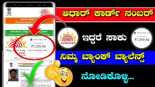 How to check bank balance with aadhar card ⚡ paytm account create with aadhar card kannada 2025 [upl. by Letnom]