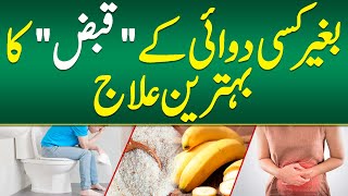 Qabz Ka Fori ilaj  Best Treatment For Constipation at Home  How Junk Food Causes Constipation [upl. by Dollie671]