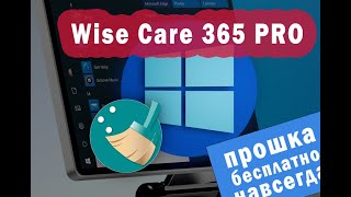 Очистка и ускорение винды Wise Care 365 PRO [upl. by Eirrem444]