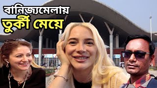 বানিজ্যমেলায় তুর্কীমেয়ে  dhaka international trade fair 2024  dhaka travel video [upl. by Gney]