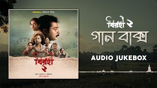 Birohi বিরহী  Season 2  Audio Jukebox  SatyakiBanerjee1  Bengali Web Series  Uribaba [upl. by Dole915]