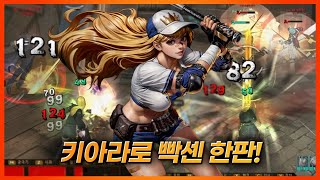 사이퍼즈 키아라로 빡센 한판 [upl. by Ayhdnas]