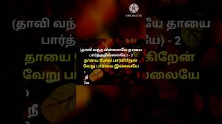 Thenpandi Thamizhe ilayaraja kschithra kjyesudas lyricvideo brothersister melodylyrics shorts [upl. by Pember]