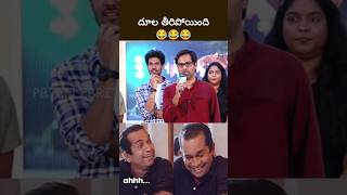 90mm రాడ్ దింపాడు anudeep telugucomedy pbtcelebrity [upl. by Amsirhc]