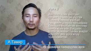 Англи хэл сурах ур чадвараа сайжруулах арга  How to improve your English skill [upl. by Auhsoj]