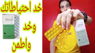 كيف يحدث الاكتئاب  وهل تربتيزول مفيد ولا مضر  تربتيزول 10 دواعي الاستعمال  TRYPTIZOL [upl. by Tye]