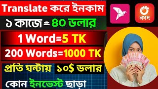 Make money from Google translate।। online translation jobs।। translation jobs online Bangla [upl. by Aninay]