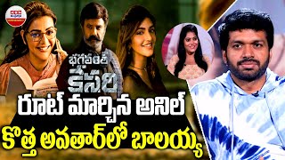 Bhagavanth Kesari Director Anil Ravipudi Exclusive Interview  Nandamuri Balakrishna  Kajal  ABN [upl. by Benita]