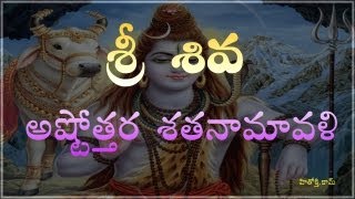 Siva Ashtothara Satha Namavali Telugu  Shiva Astothara Satha Namavali [upl. by Vullo]