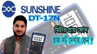 সানশাইন মিটার ব্যাবহারকারিরা দেখুন। মিলন ভাই 8801712657516 [upl. by Cuthburt]