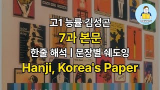 교과서 본문 음원 고1 능률 김성곤 7과 본문  한줄 해석  문장별 쉐도잉  본문 암기 [upl. by Iatnwahs642]