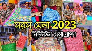 Saras Mela 2023  সরস মেলা ২০২৩  Handicraft Fair 2023 [upl. by Anaihr]