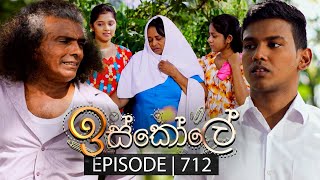 Iskole ඉස්කෝලේ  Episode 712  30th November 2023 [upl. by Nhepets]