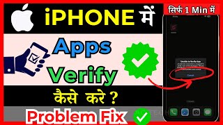 iOS 13141516 How To Verify An App On iPhone  in Hindi [upl. by Giglio]