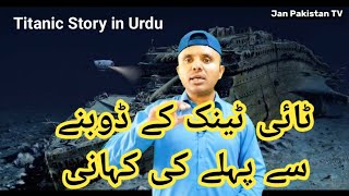 Before Incident of Titanic Story in Urdu titanic [upl. by Woothen]