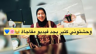 روتين جديد يوم تشجيعي مليان💁🏼‍♀️👍🏻 تفاصيل كتير بعد نزول جوزي الشغل🥰 [upl. by Lenno]