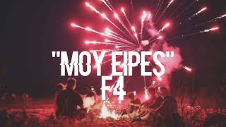 FANTASTIC4  MOY EIPES Official Video Clip [upl. by Atinod]